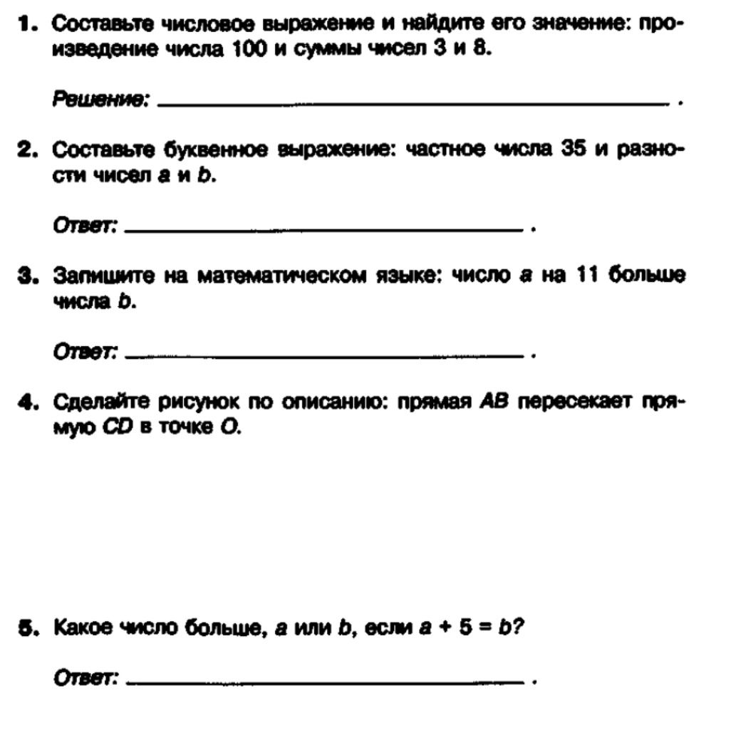 Фото задания: 5. Какое число больше, a или b, если a + 5 = b?