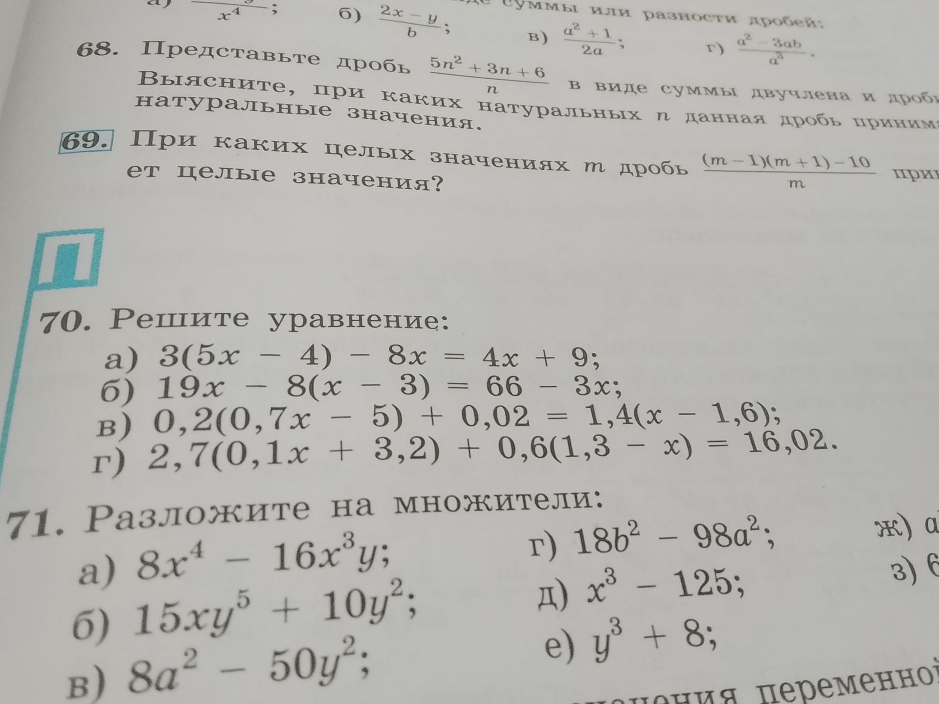 Фото задания: 68. Представьте дробь \(\frac{5n^2+3n+6}{n}\) в виде суммы двучлена и дроби. Выясните, при каких натуральных \(n\) данная…