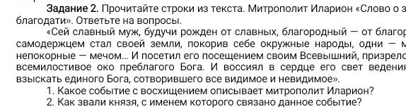 Фото задания: 2. Как звали князя, с именем которого связано данное событие?