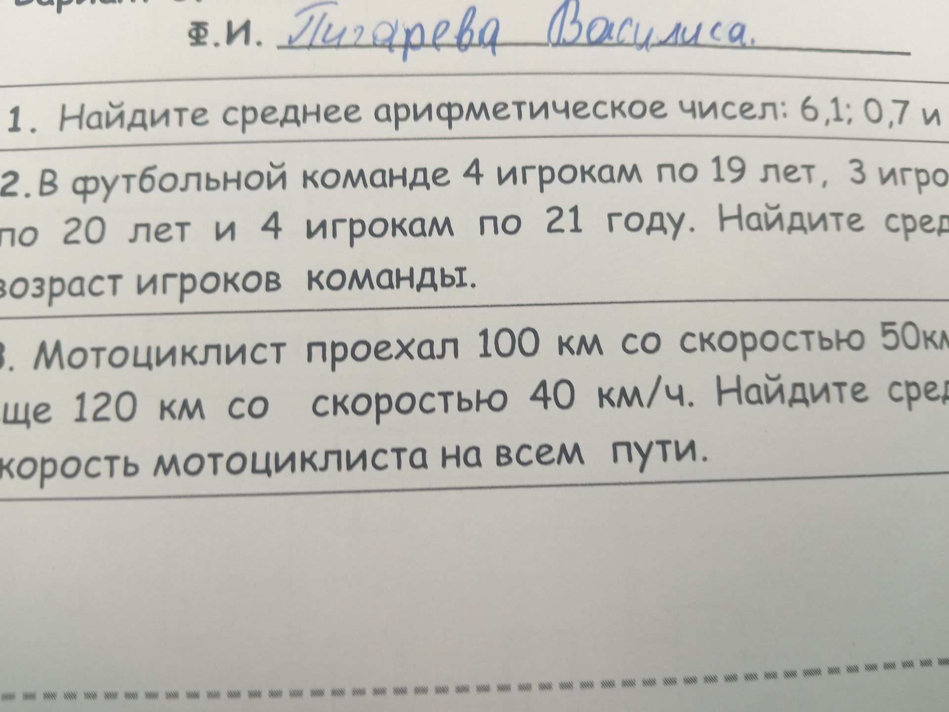 Фото задания: 3. Мотоциклист проехал 100 км со скоростью 50 км/ч, затем ещё 120 км со скоростью 40 км/ч. Найдите среднюю скорость…