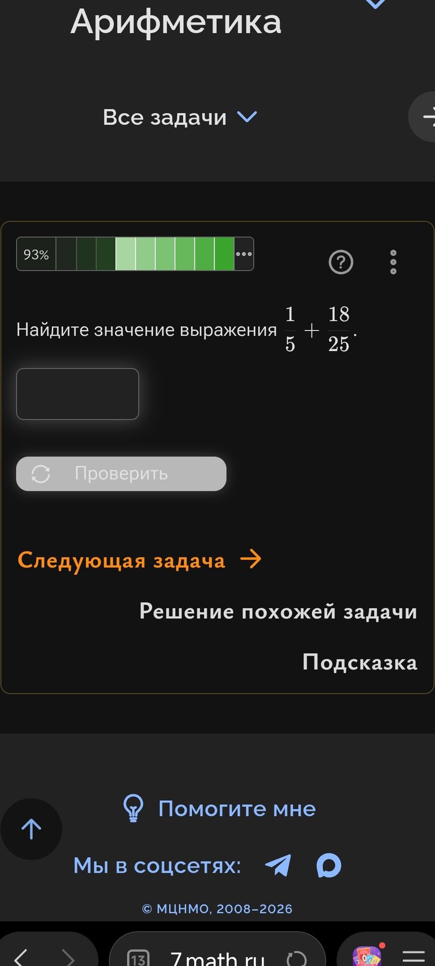 Фото задания: Найдите значение выражения \(\frac{1}{5}+\frac{18}{25}\).
