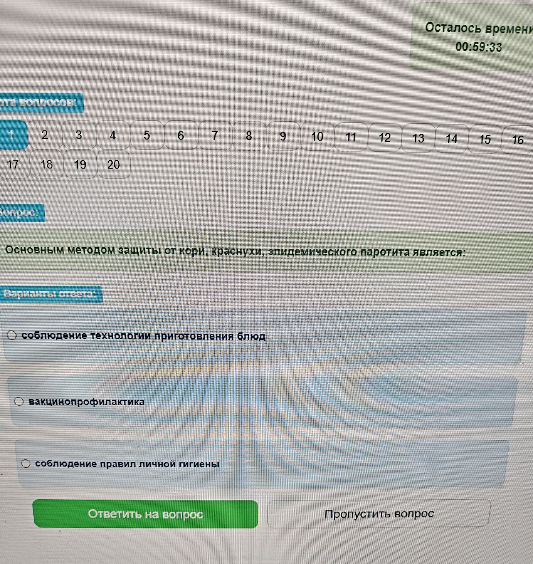 Фото задания: Основным методом защиты от кори, краснухи, эпидемического паротита является: варианты ответа: соблюдение технологии…