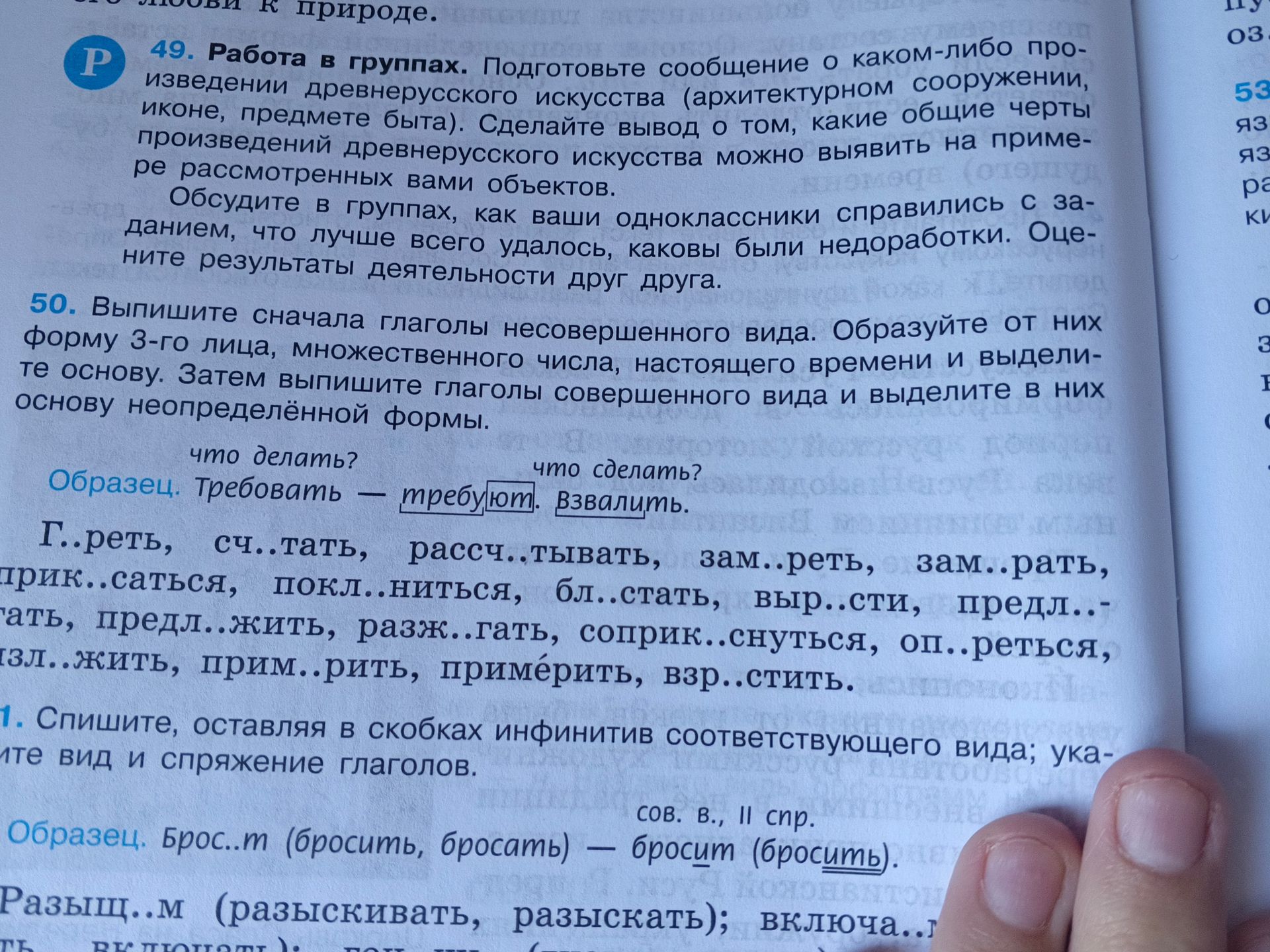 Фото задания: 49. Работа в группах. Подготовьте сообщение о каком-либо произведении древнерусского искусства (архитектурном сооружении,…