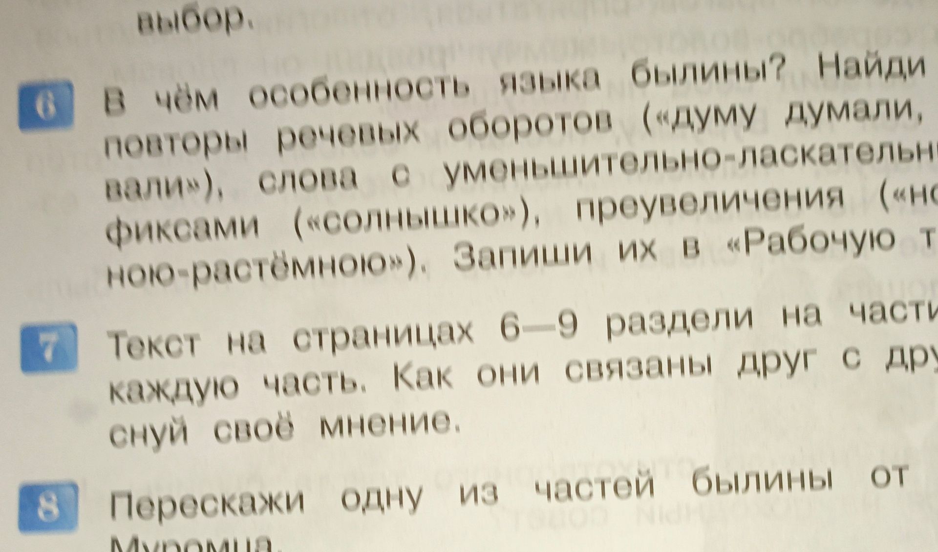 Фото задания: 7. Текст на страницах 6—9 раздели на части. Как они связаны друг с другом? Сформулируй своё мнение. [Текст не представлен.]