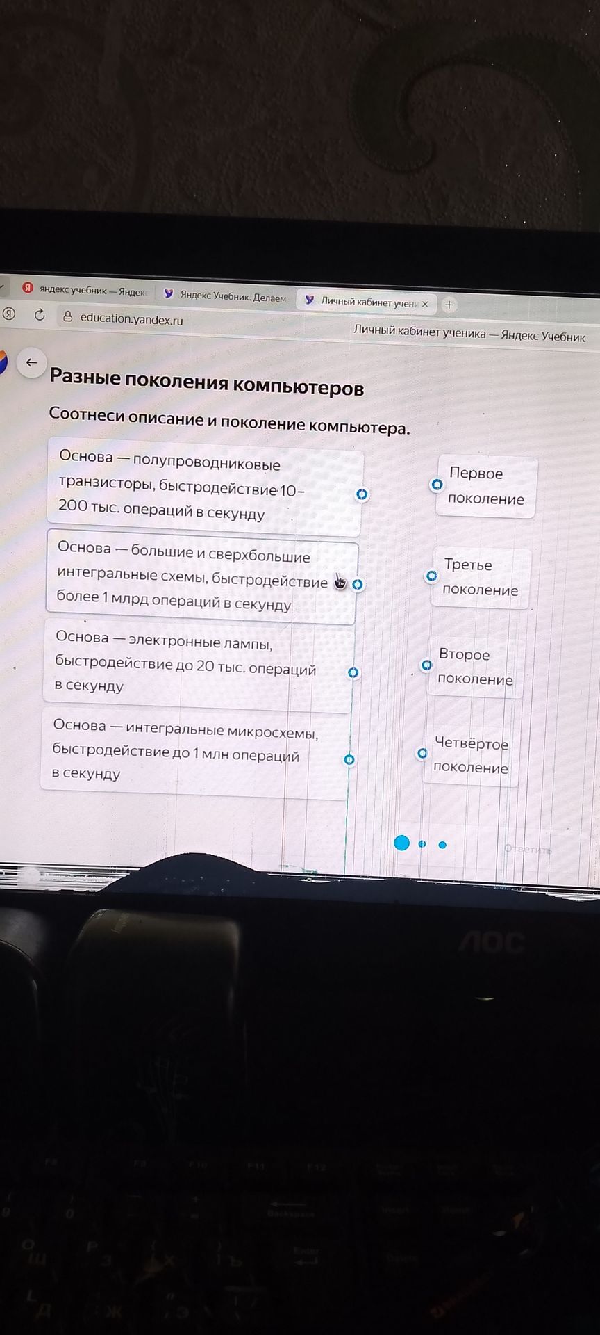 Фото задания: Соотнеси описание и поколение компьютера: основа — полупроводниковые транзисторы, быстродействие 10–200 тыс. операций в…