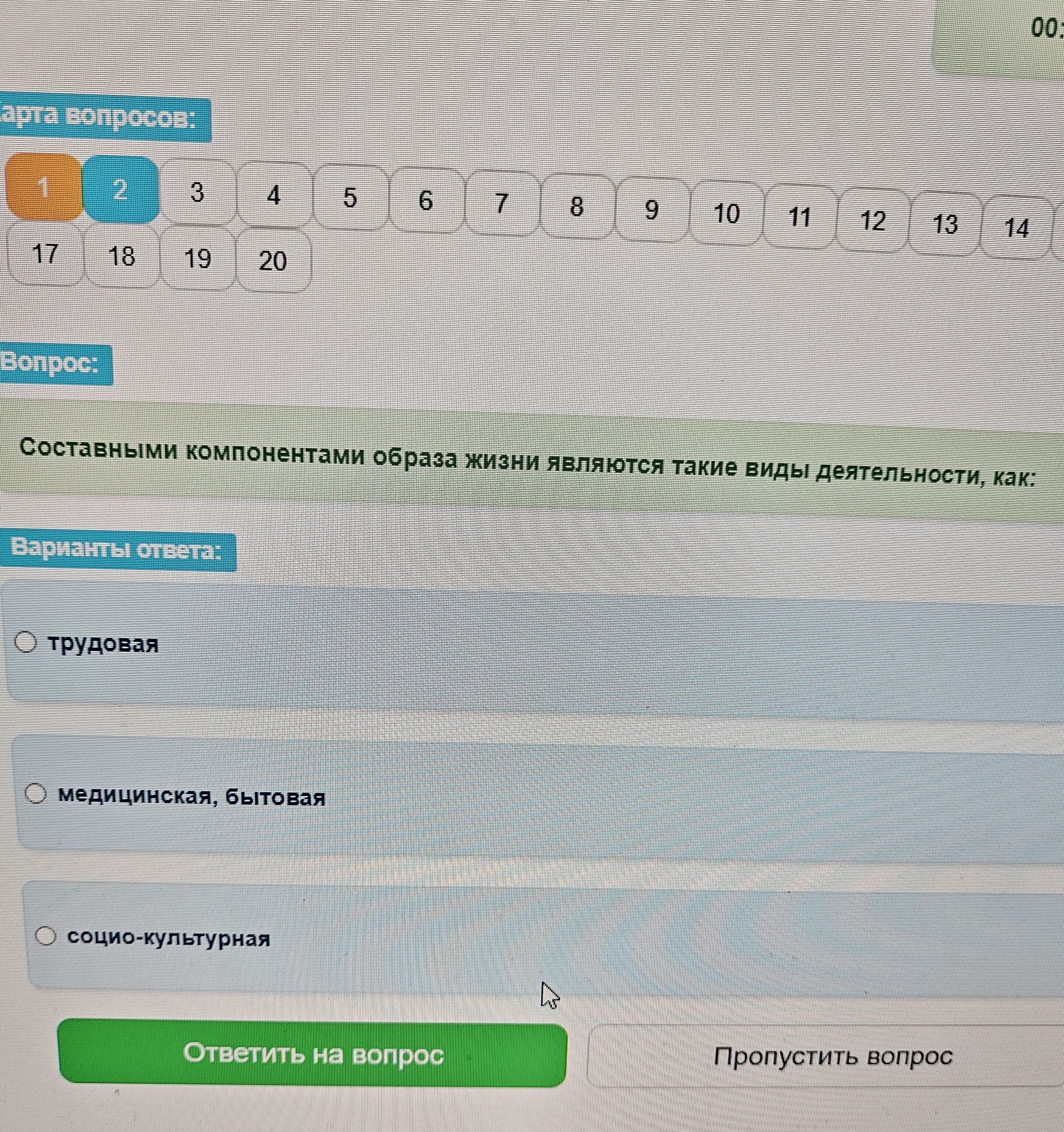 Фото задания: Составными компонентами образа жизни являются такие виды деятельности, как: трудовая; медицинская, бытовая; социо-культурная.