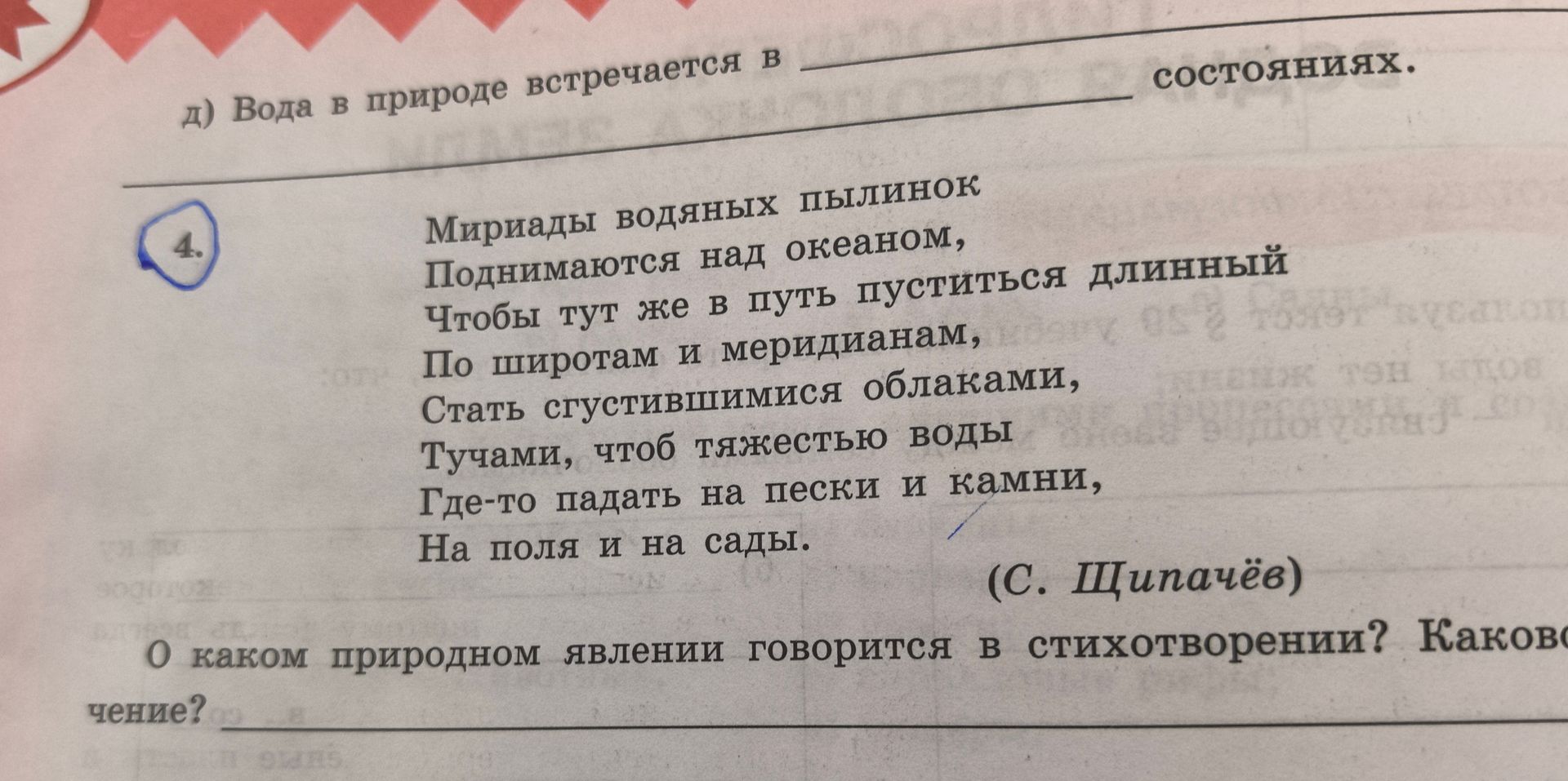 Фото задания: 4. О каком природном явлении говорится в стихотворении?