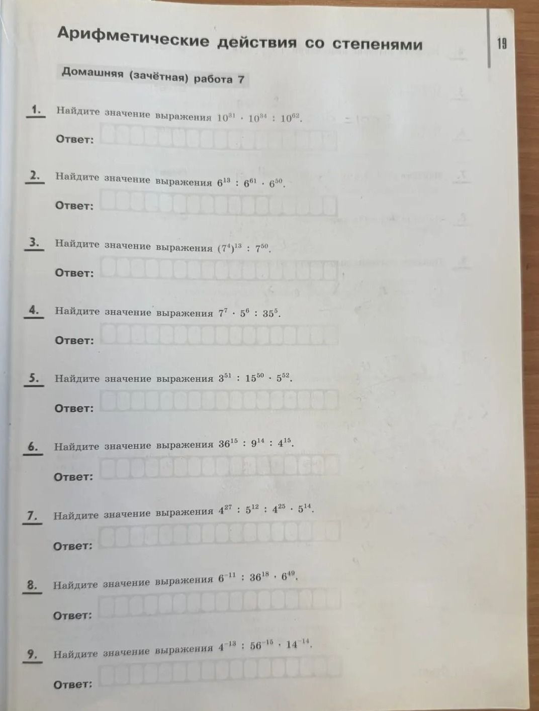 Фото задания: 1. Найдите значение выражения 10^81 : 10^84 : 10^62.
