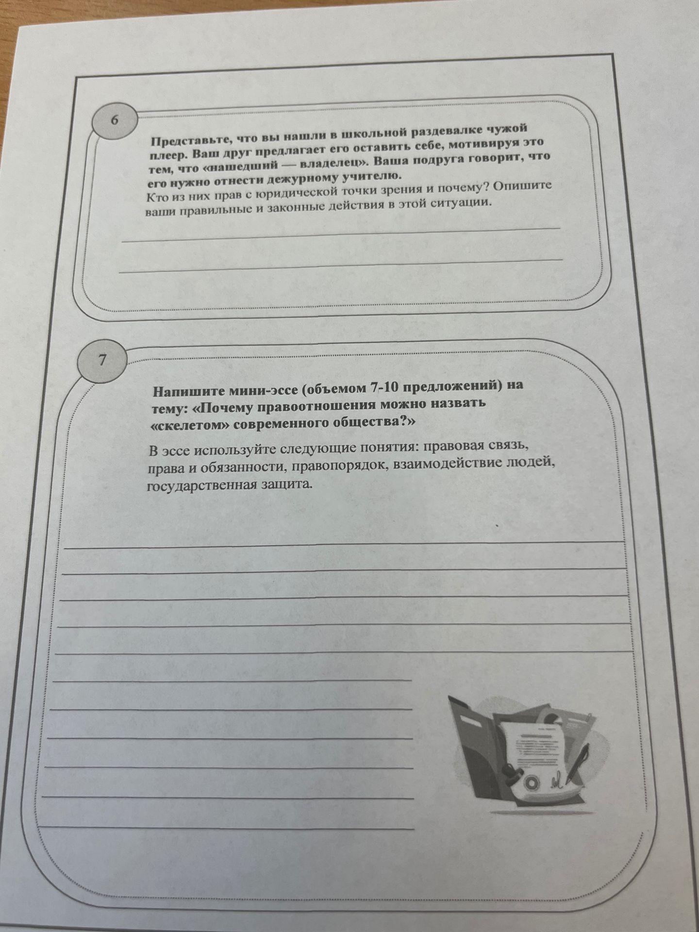 Фото задания: Представьте, что вы нашли в школьной раздевалке чужой плеер. Ваш друг предлагает его оставить себе, мотивируя это тем, что…
