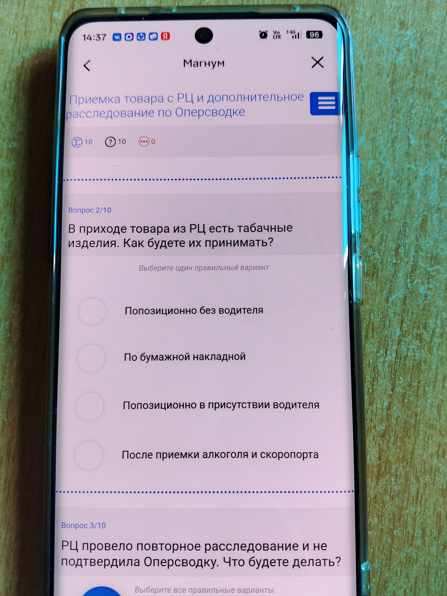 Фото задания: В приходе товара из РЦ есть табачные изделия. Как будете их принимать? Попозиционно без водителя; По бумажной накладной;…