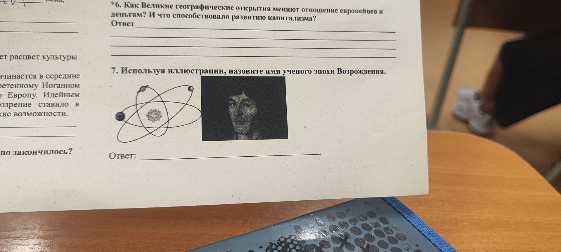 Фото задания: 6. Как Великие географические открытия меняют отношение европейцев к деньгам? И что способствовало развитию капитализма?