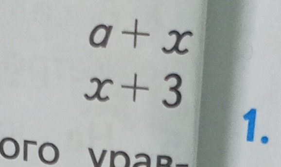 Фото задания: [условие задания обрезано] Видны выражения: a + x и x + 3.