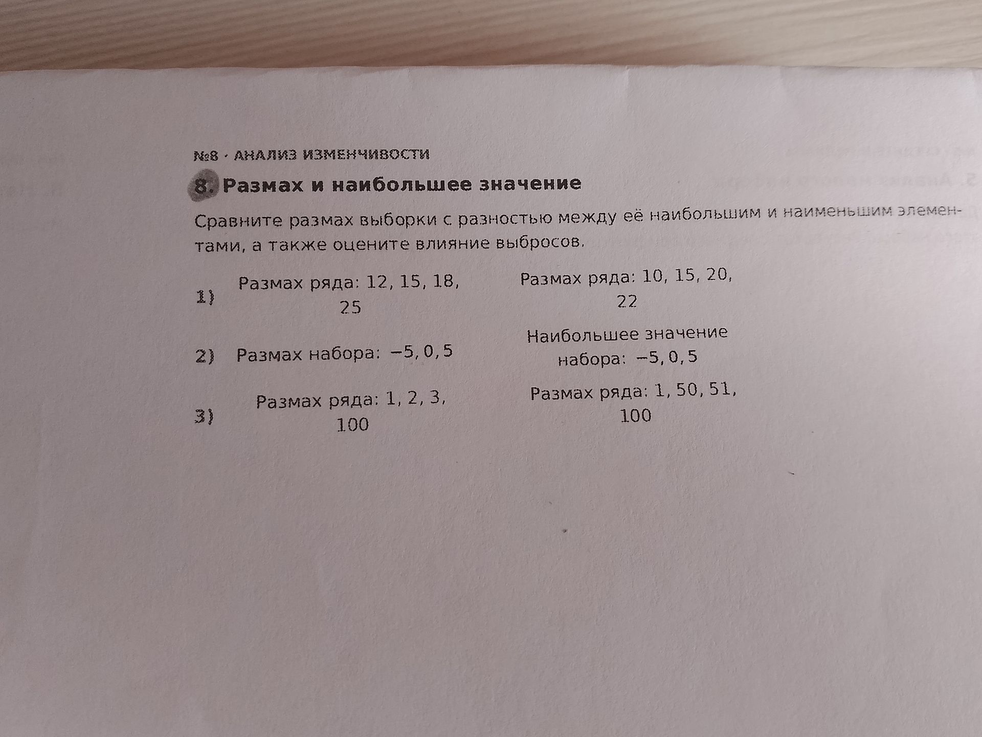 Фото задания: 3) Размах ряда: 1, 2, 3, 100. Размах ряда: 1, 50, 51, 100.