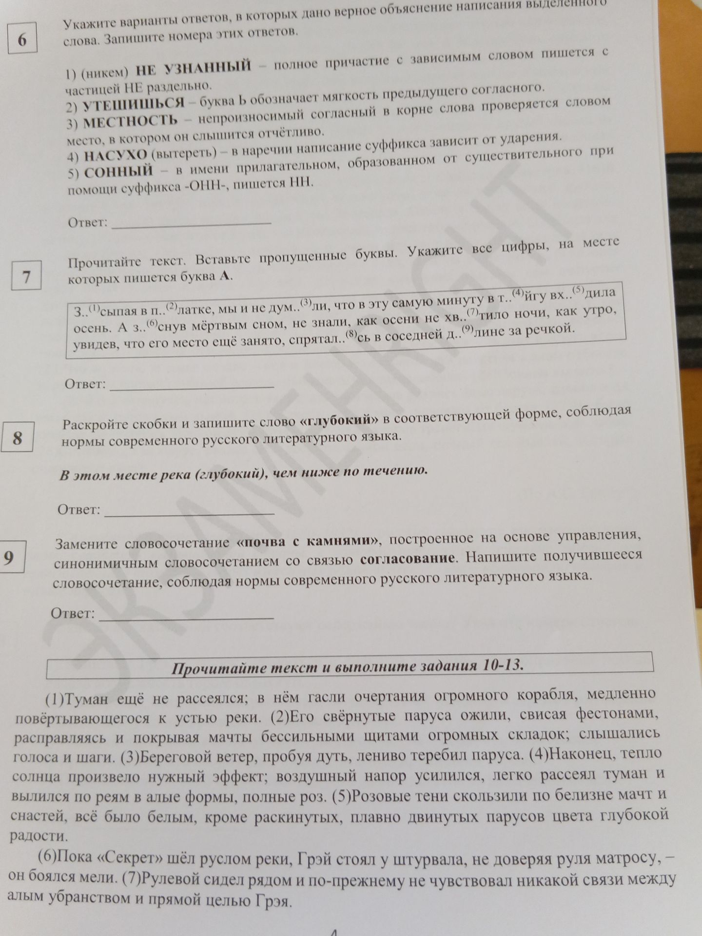 Фото задания: 8. Раскройте скобки и запишите слово «глубокий» в соответствующей форме, соблюдая нормы современного русского литературного…