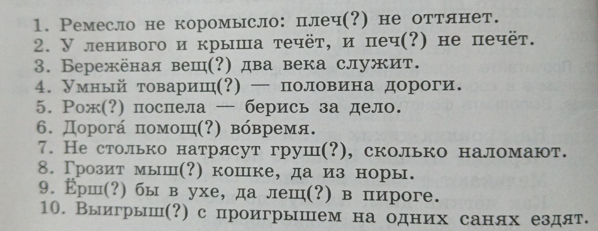 Фото задания: Дорогá помощ(?) вовремя.