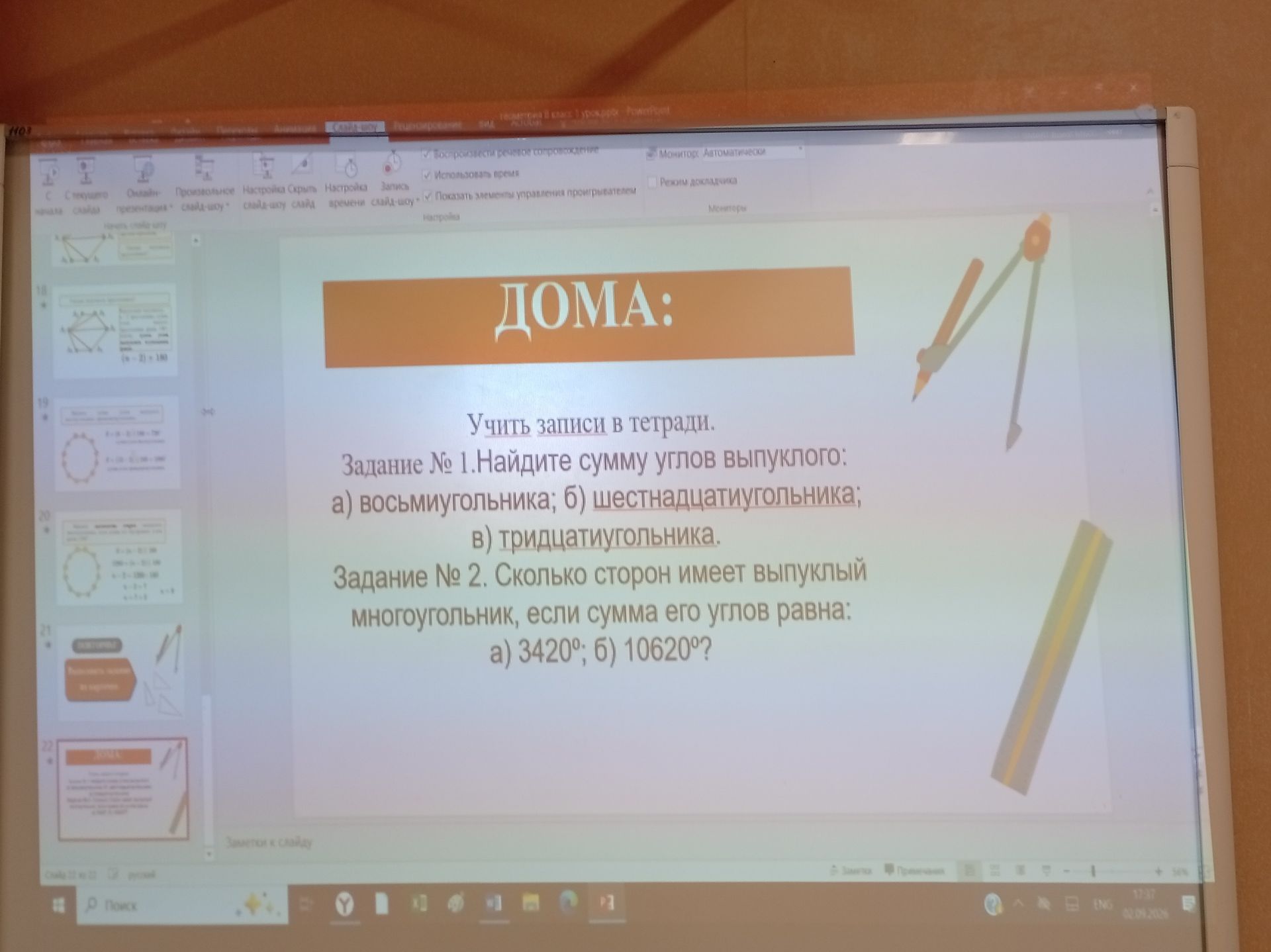 Фото задания: Задание № 1. Найдите сумму углов выпуклого: а) восьмиугольника; б) шестнадцатиугольника; в) тридцатиугольника.