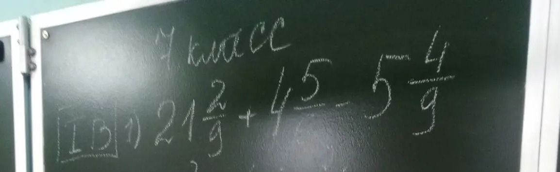 Фото задания: Вычислите: \(21\frac{2}{9}+1\frac{5}{9}-3\frac{4}{9}\).