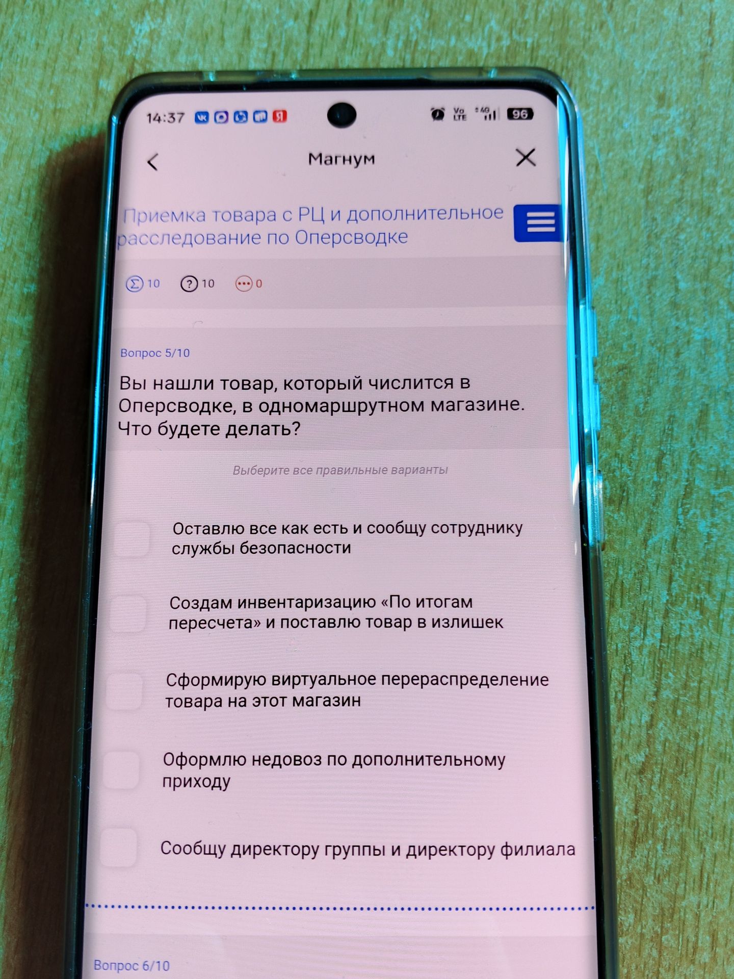 Фото задания: Вы нашли товар, который числится в Оперсводке, в одномаршрутном магазине. Что будете делать? Выберите все правильные…