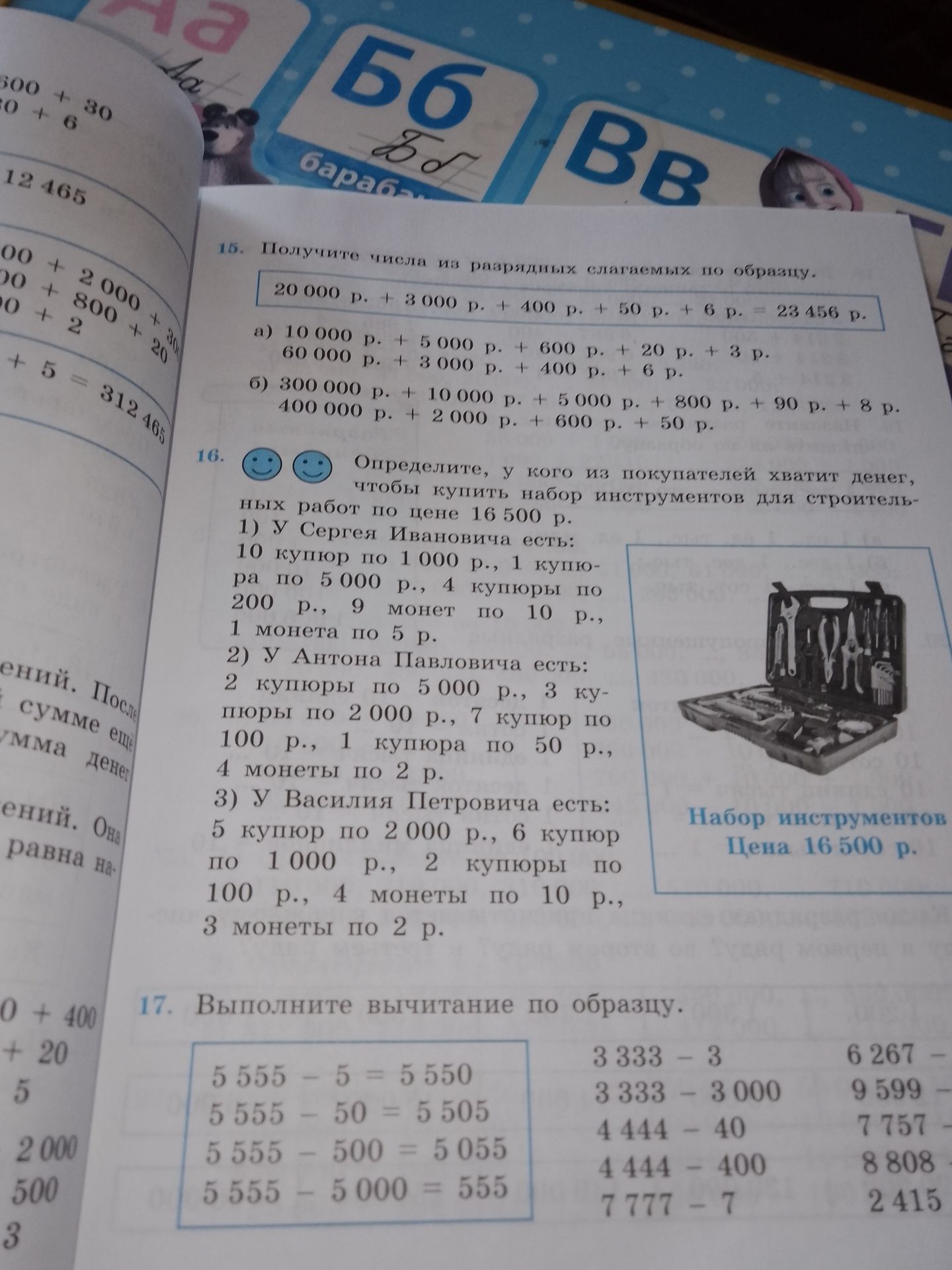 Фото задания: 15. Получите числа из разрядных слагаемых по образцу. а) 10 000 р. + 5 000 р. + 600 р. + 20 р. + 3 р.; 60 000 р. + 3 000 р. +…