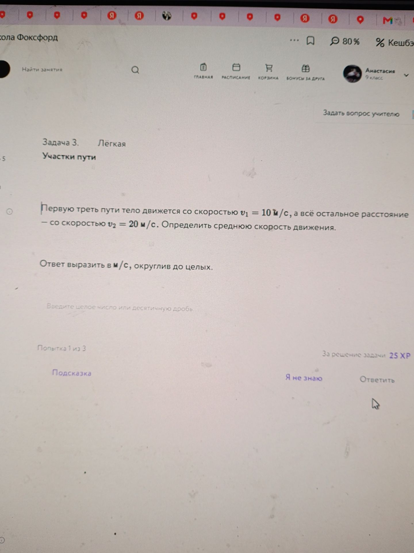 Фото задания: Первую треть пути тело движется со скоростью v₁ = 10 м/с, а всё остальное расстояние — со скоростью v₂ = 20 м/с. Определить…