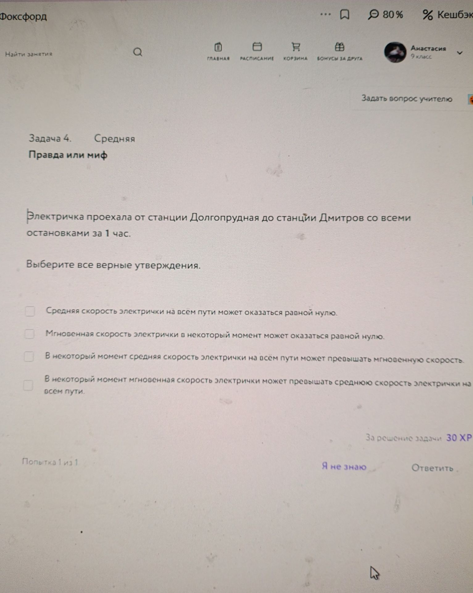 Фото задания: Электричка проехала от станции Долгопрудная до станции Дмитров со всеми остановками за 1 час. Выберите все верные…