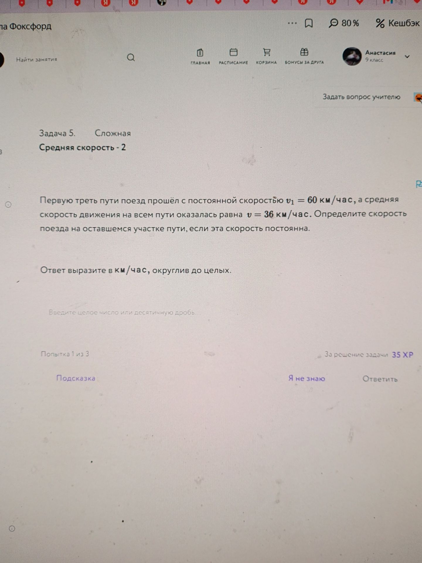 Фото задания: Первую треть пути поезд прошёл с постоянной скоростью v₁ = 60 км/час, а средняя скорость движения на всем пути оказалась…