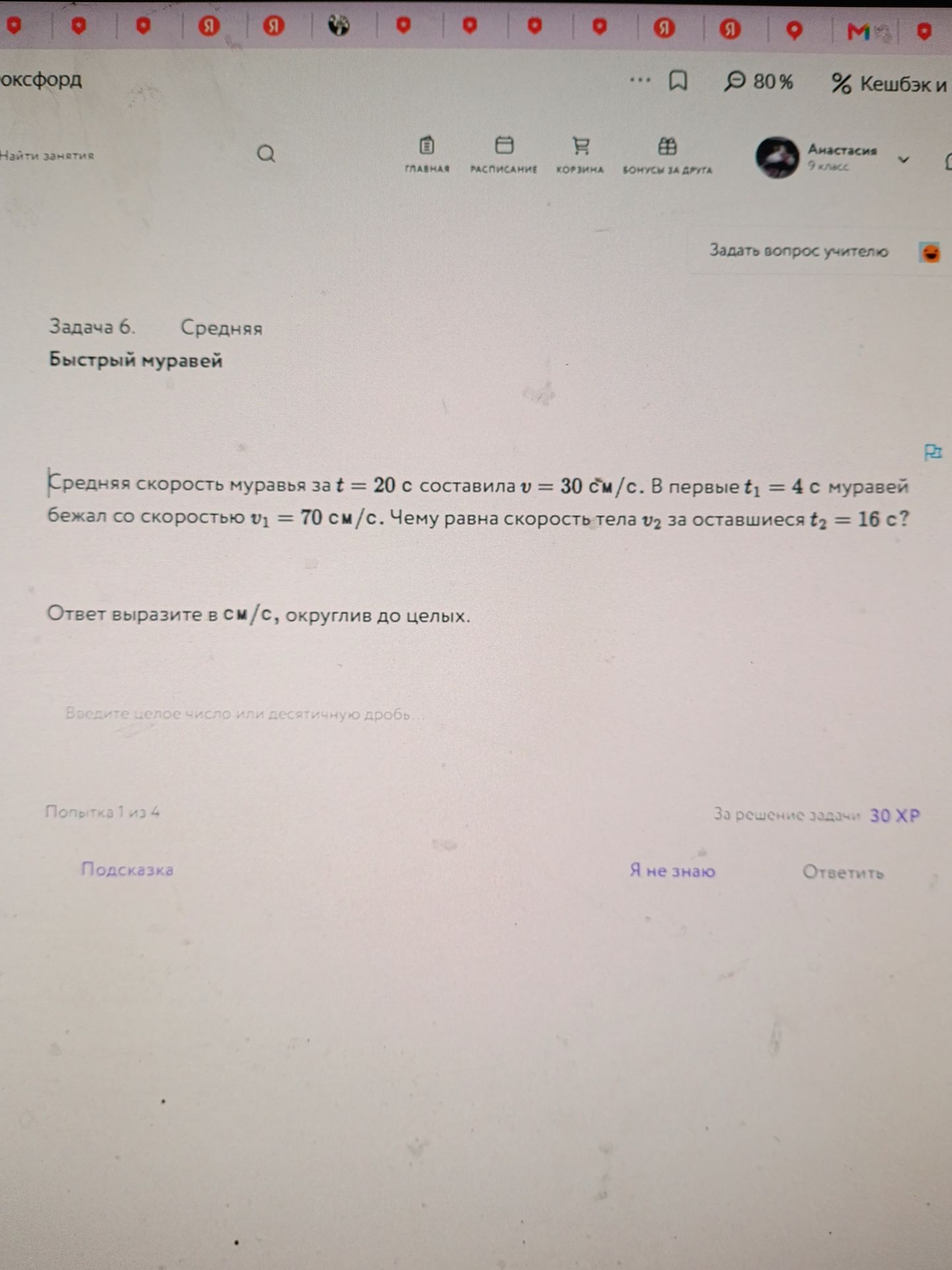 Фото задания: Средняя скорость муравья за t = 20 с составила v = 30 см/с. В первые t₁ = 4 с муравей бежал со скоростью v₁ = 70 см/с. Чему…