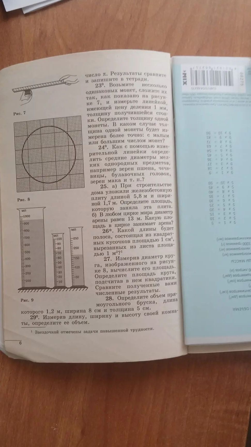 Фото задания: 27°. Измерив диаметр круга, изображённого на рисунке 8, вычислите его площадь. Определите площадь круга, подсчитав в нём…