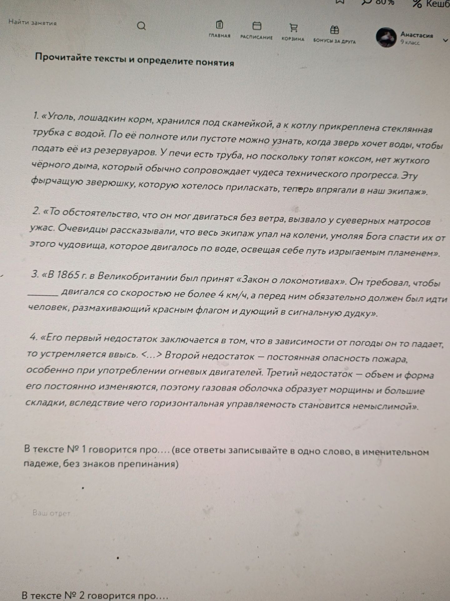 Фото задания: В тексте № 1 говорится про…