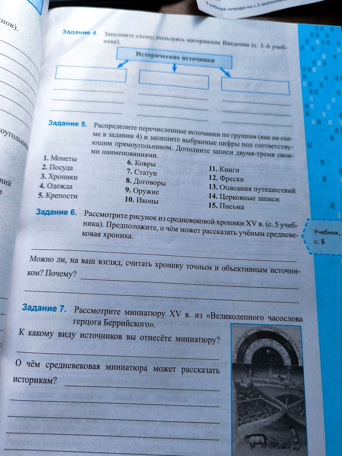 Фото задания: Задание 4. Заполните схему, пользуясь материалом Введения (с. 3–6 учебника).