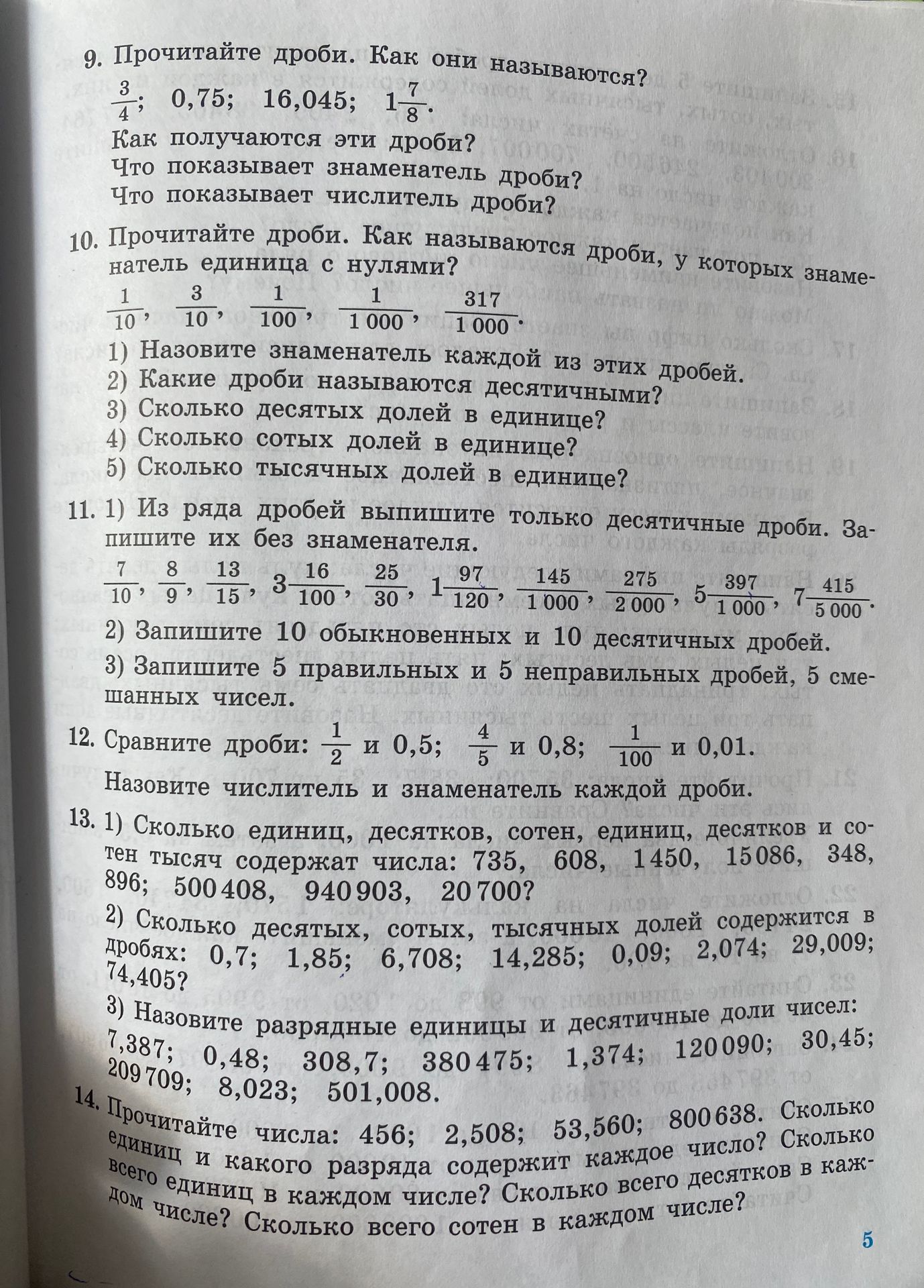 Фото задания: 10. Прочитайте дроби. Как называются дроби, у которых знаменатель — единица с нулями? 1/10; 3/10; 1/100; 1/1000; 317/1000. 1)…