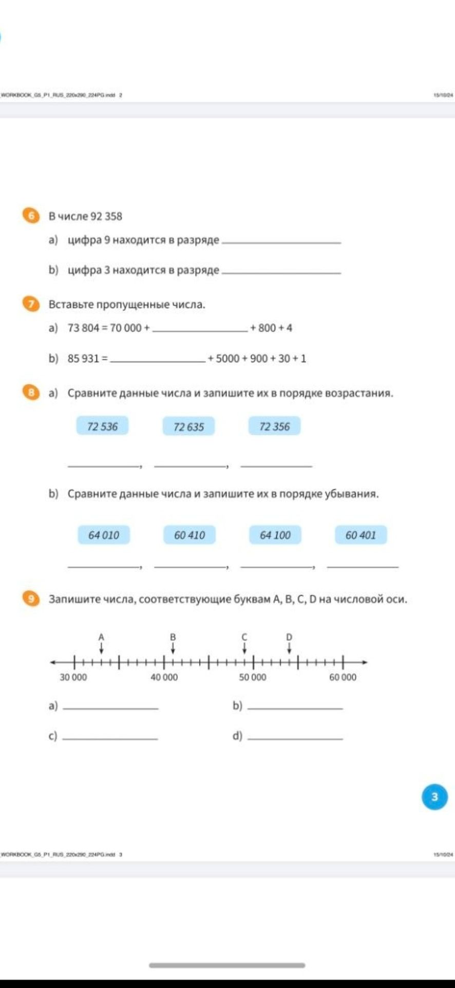 Фото задания: 6. В числе 92 358: а) цифра 9 находится в разряде ________; б) цифра 3 находится в разряде ________.