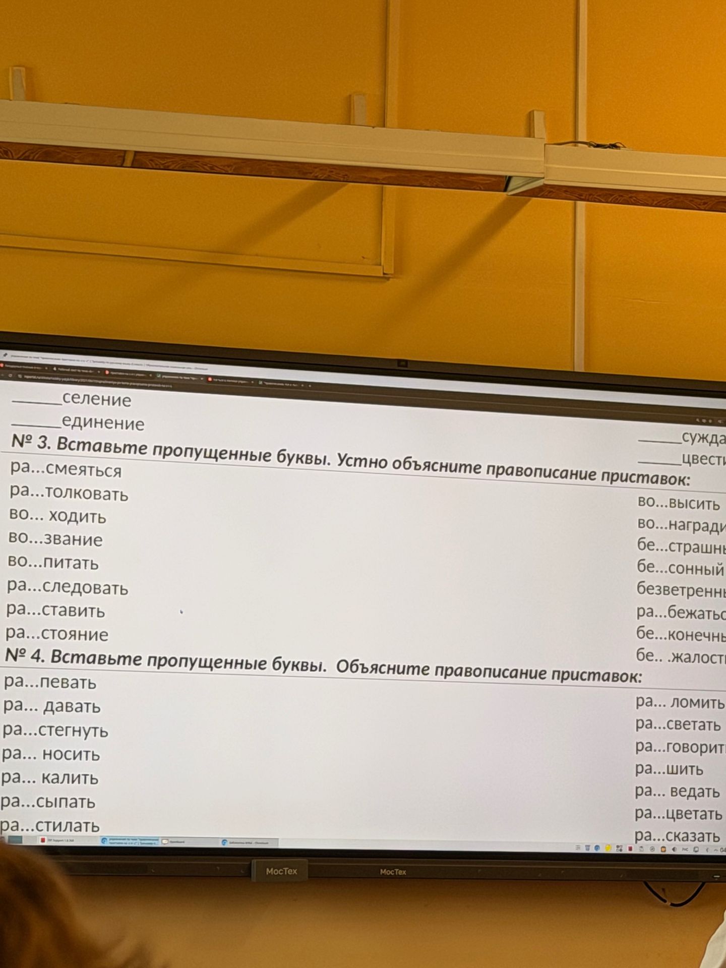 Фото задания: № 4. Вставьте пропущенные буквы. Объясните правописание приставок: ра...певать, ра...давать, ра...стегнуть, ра...носить,…