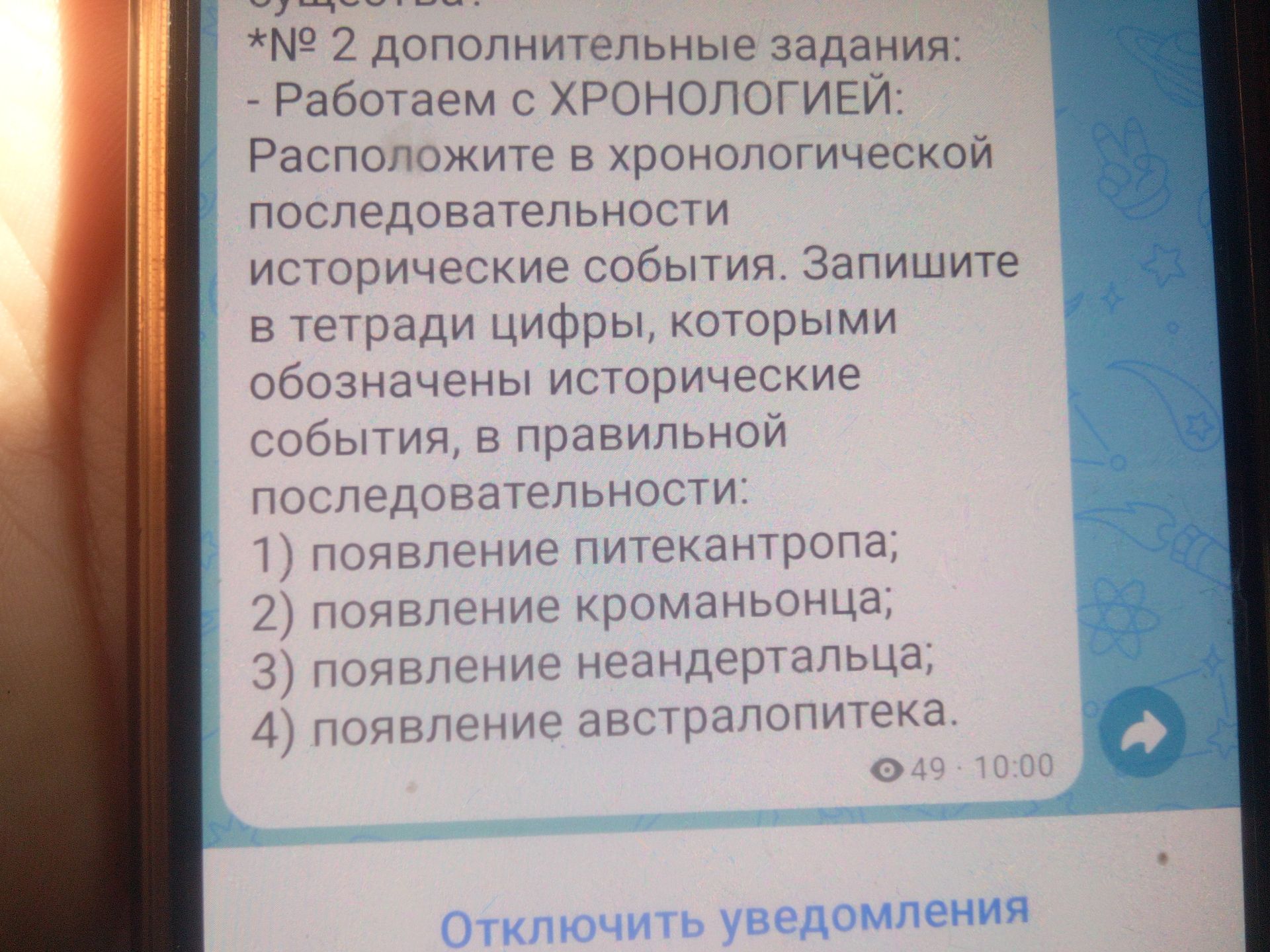 Фото задания: Расположите в хронологической последовательности исторические события: 1) появление питекантропа; 2) появление кроманьонца;…