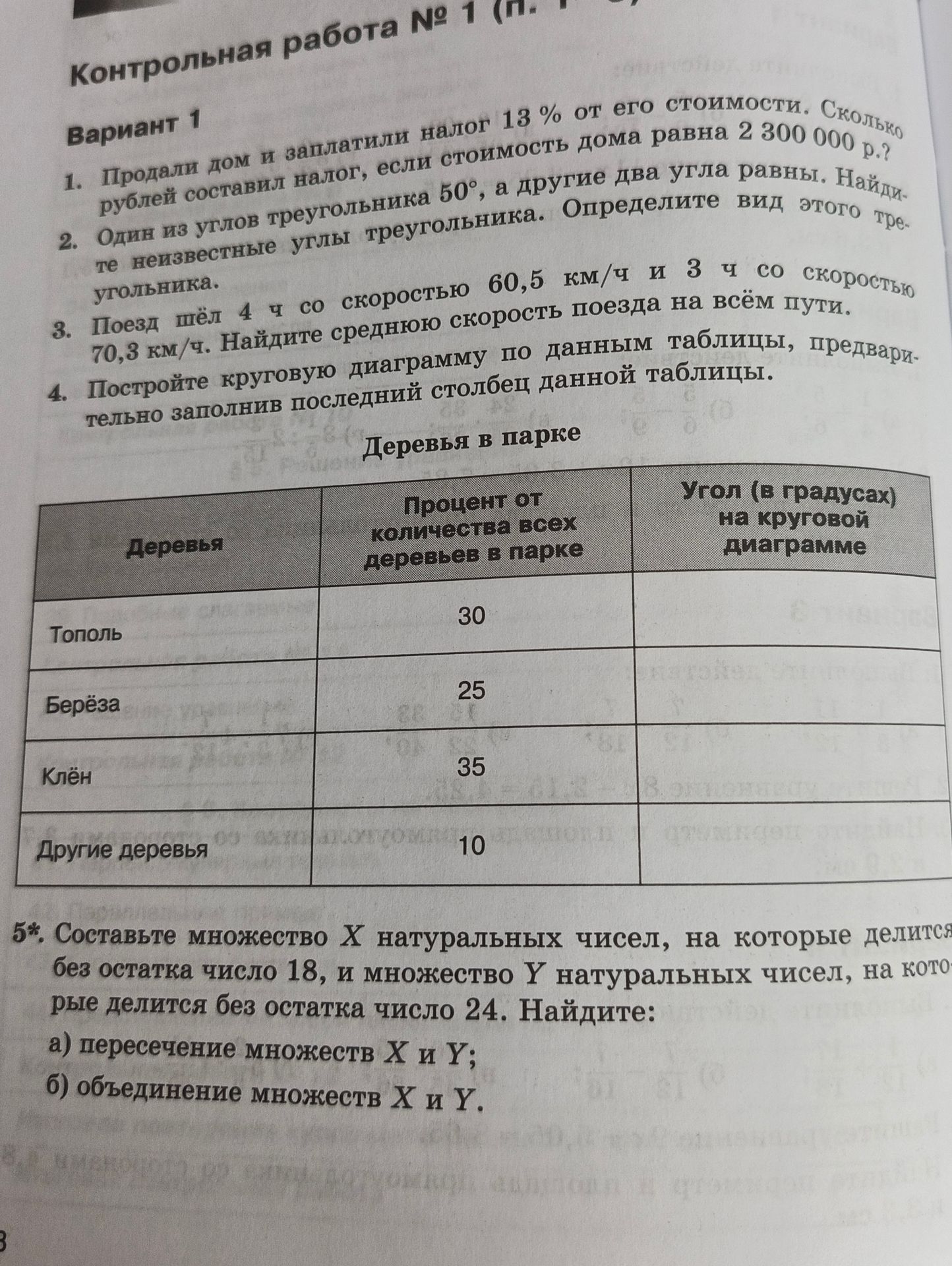 Фото задания: 5*. Составьте множество X натуральных чисел, на которые делится без остатка число 18, и множество Y натуральных чисел, на…