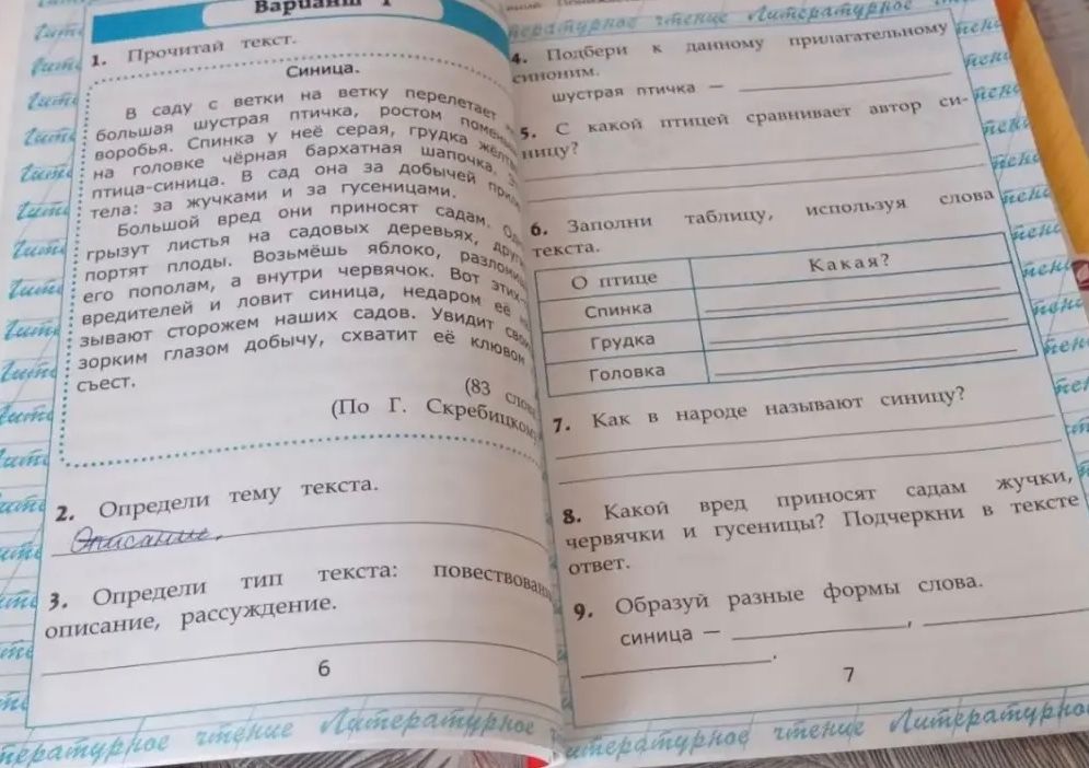 Фото задания: 8. Какой вред приносят садам жучки, червячки и гусеницы? Подчеркни в тексте ответ.