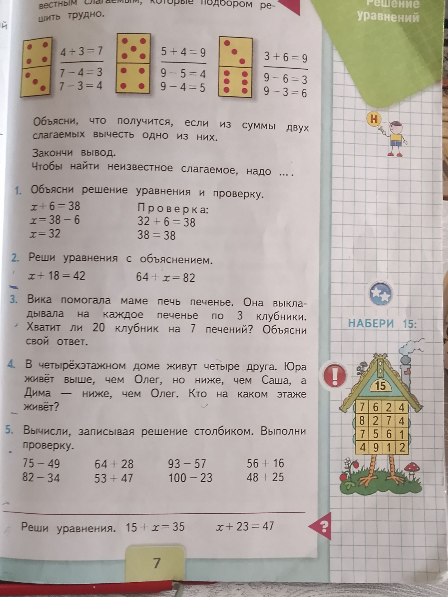 Фото задания: 2. Реши уравнения с объяснением: x + 18 = 42; 64 + x = 82.