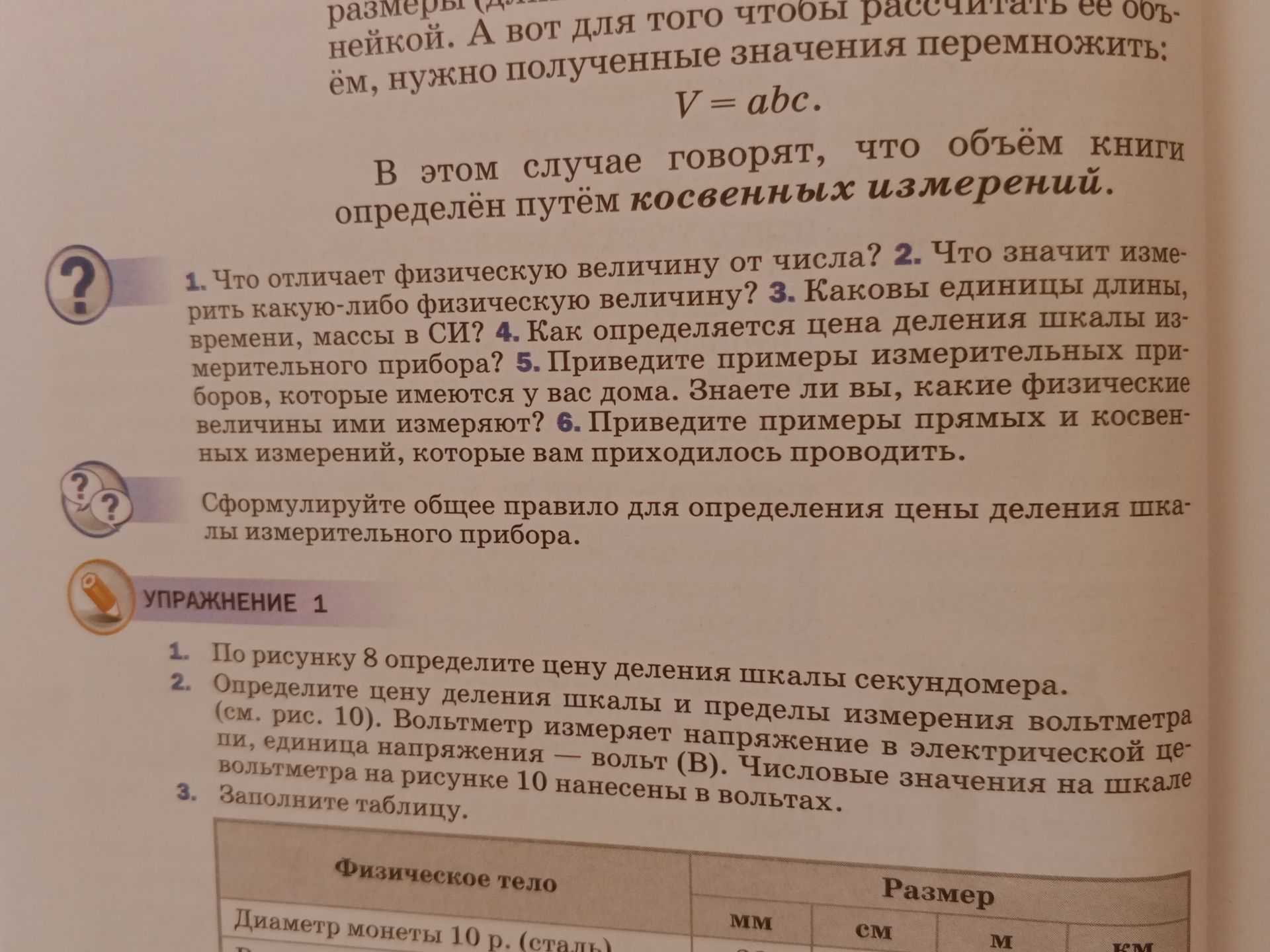 Фото задания: 2. Что значит измерить какую-либо физическую величину?
