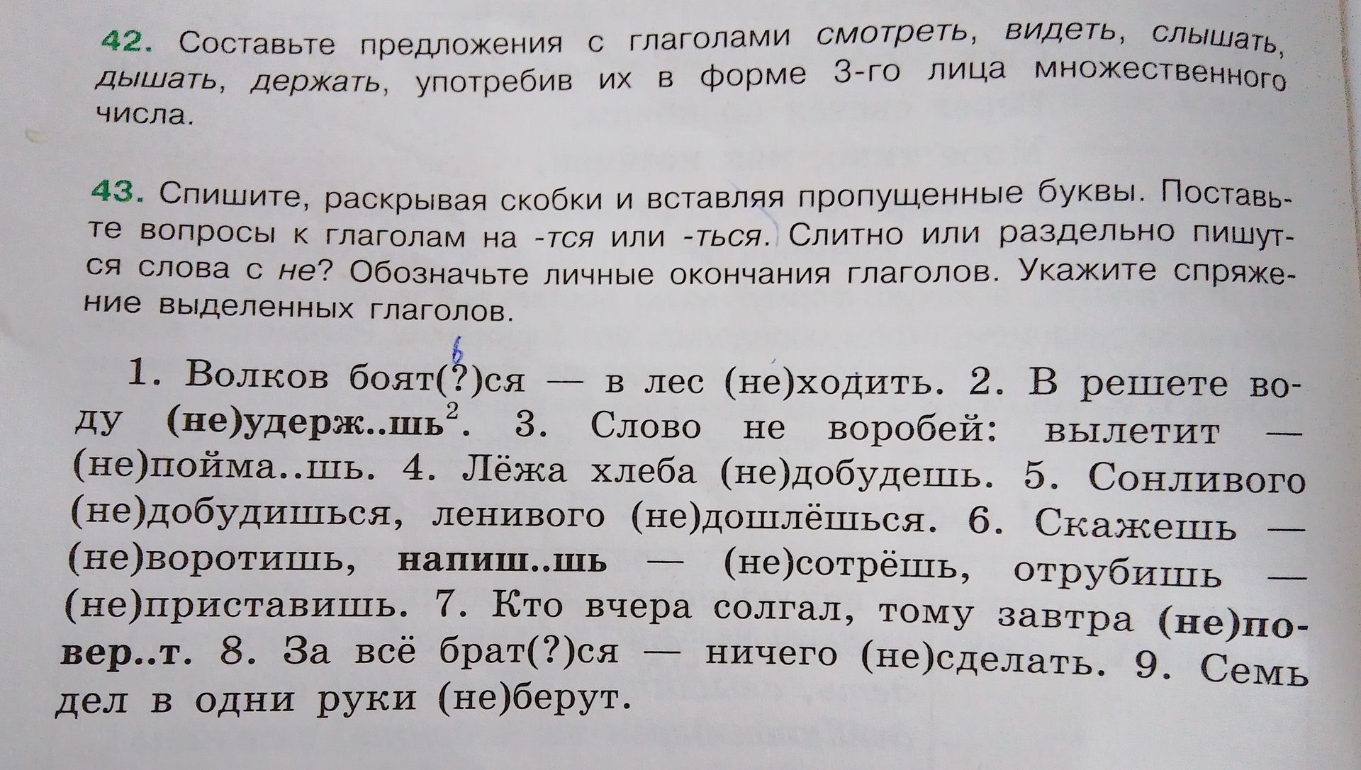 Фото задания: 42. Составьте предложения с глаголами смотреть, видеть, слышать, дышать, держать, употребив их в форме 3-го лица…