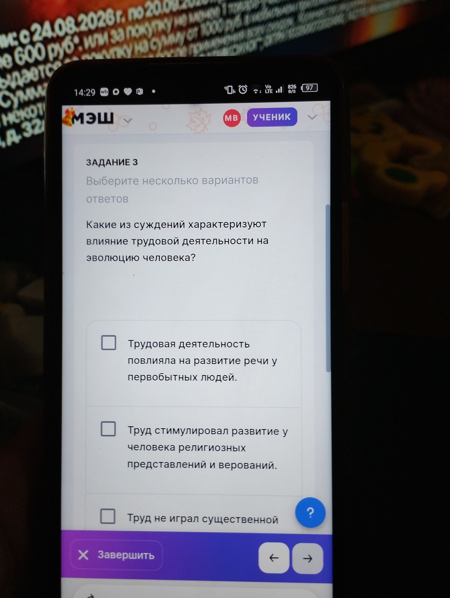 Фото задания: Какие из суждений характеризуют влияние трудовой деятельности на эволюцию человека? Видимые варианты: 1) Трудовая…