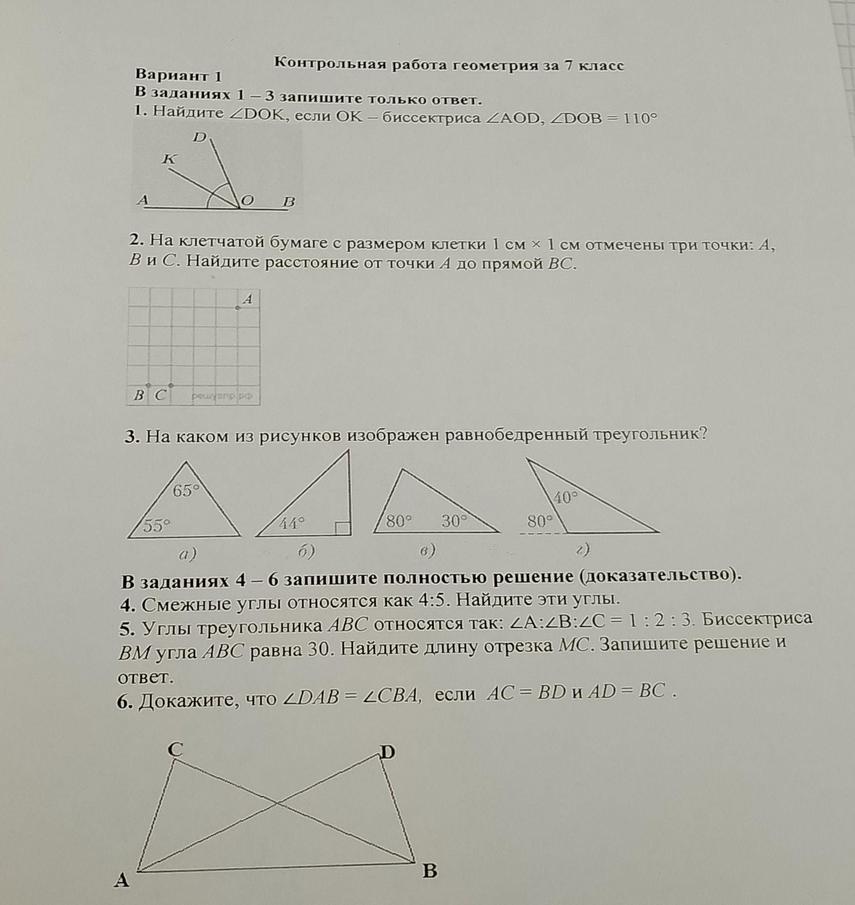 Фото задания: 2. На клетчатой бумаге с размером клетки 1 см × 1 см отмечены три точки: A, B и C. Найдите расстояние от точки A до прямой BC.