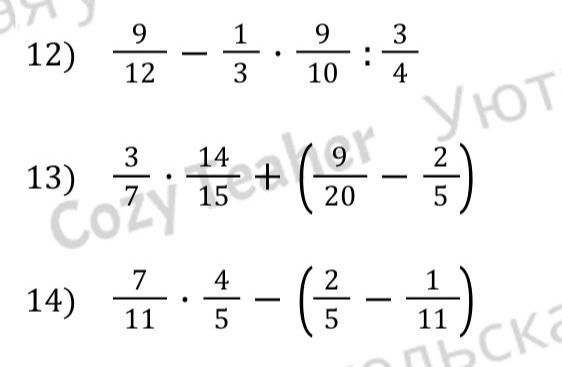 Фото задания: 12) \(\frac{9}{12}-\frac{1}{3}\cdot\frac{9}{10}:\frac{3}{4}\)