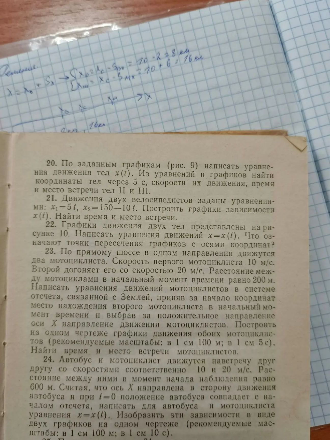 Фото задания: 22. Графики движения двух тел представлены на рисунке 10. Написать уравнения движений x=x(t). Что означают точки…