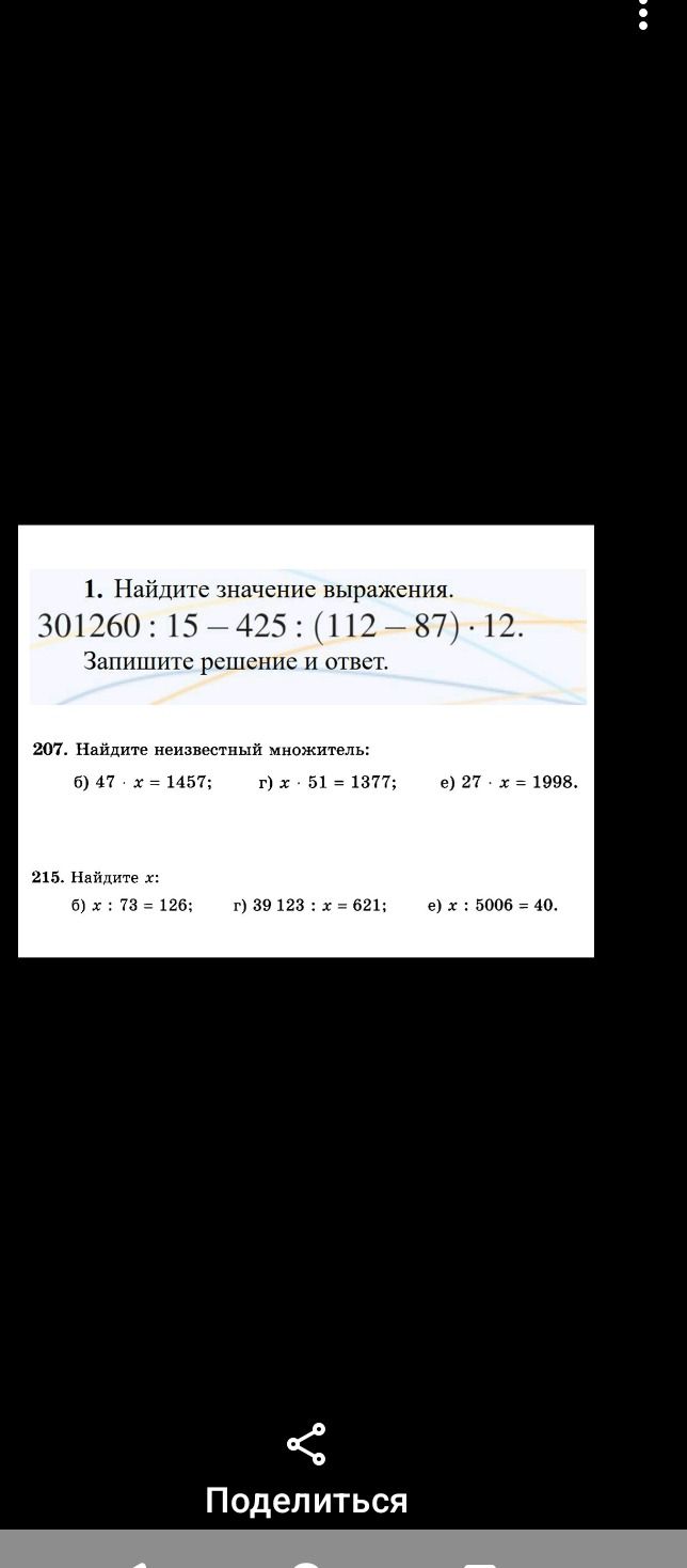 Фото задания: 215. Найдите x: б) x : 73 = 126; г) 39 123 : x = 621; е) x : 5006 = 40.
