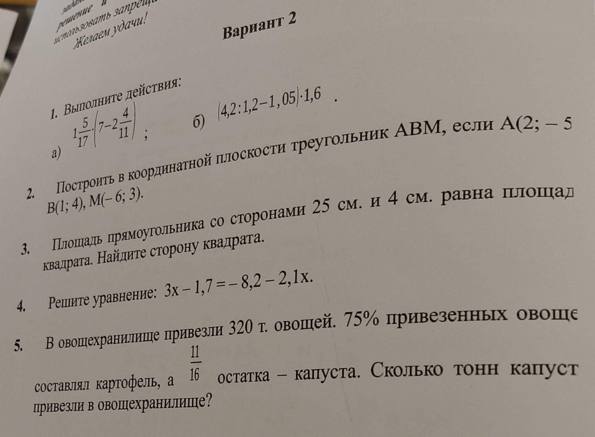 Фото задания: 4. Решите уравнение: \(3x-1,7=-8,2-2,1x\).