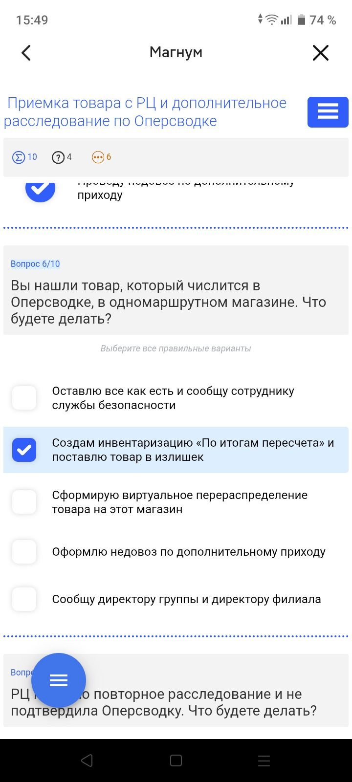 Фото задания: Вы нашли товар, который числится в Оперсводке, в одномаршрутном магазине. Что будете делать?