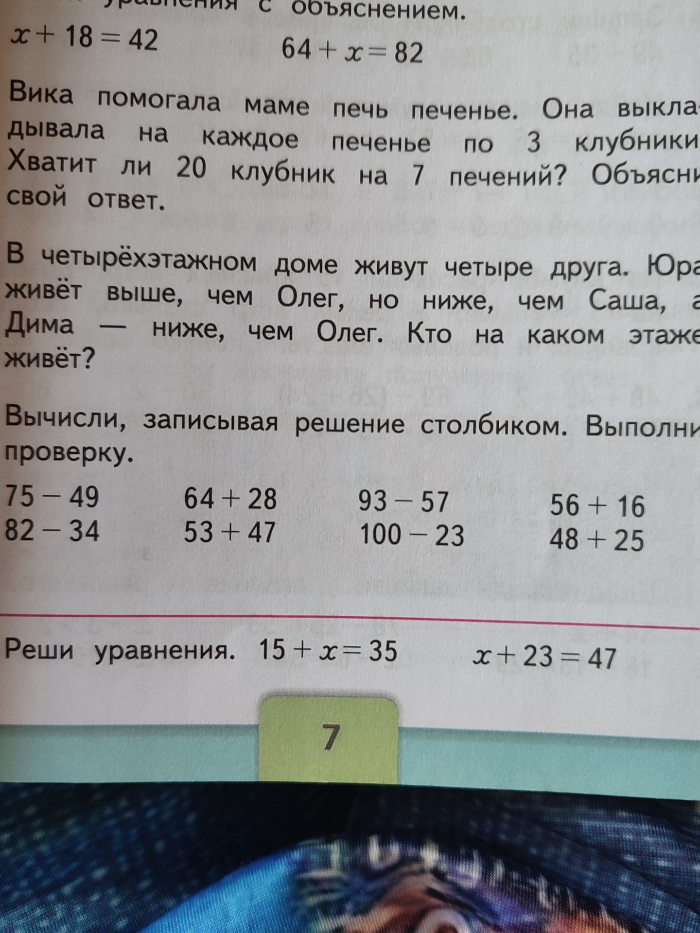 Фото задания: Вика помогала маме печь печенье. Она выкладывала на каждое печенье по 3 клубники. Хватит ли 20 клубник на 7 печений?…