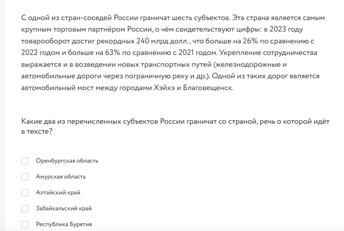 Фото задания: Какие два из перечисленных субъектов России граничат со страной, речь о которой идёт в тексте? Оренбургская область; Амурская…