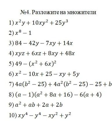 Фото задания: 7) 4a(b² − 25) + 4a²(b² − 25) − 25 + b