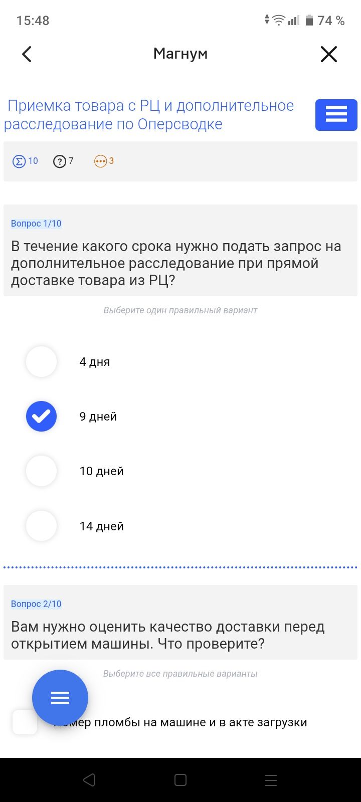 Фото задания: Вам нужно оценить качество доставки перед открытием машины. Что проверите? [Варианты ответа обрезаны на фотографии.]